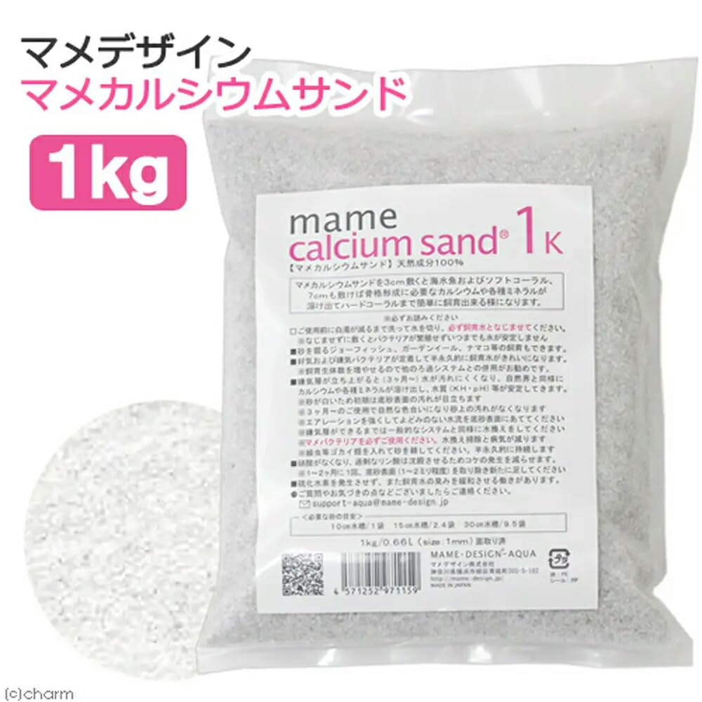 Amazon | マメデザイン マメカルシウムサンド 1kg（サイズ
